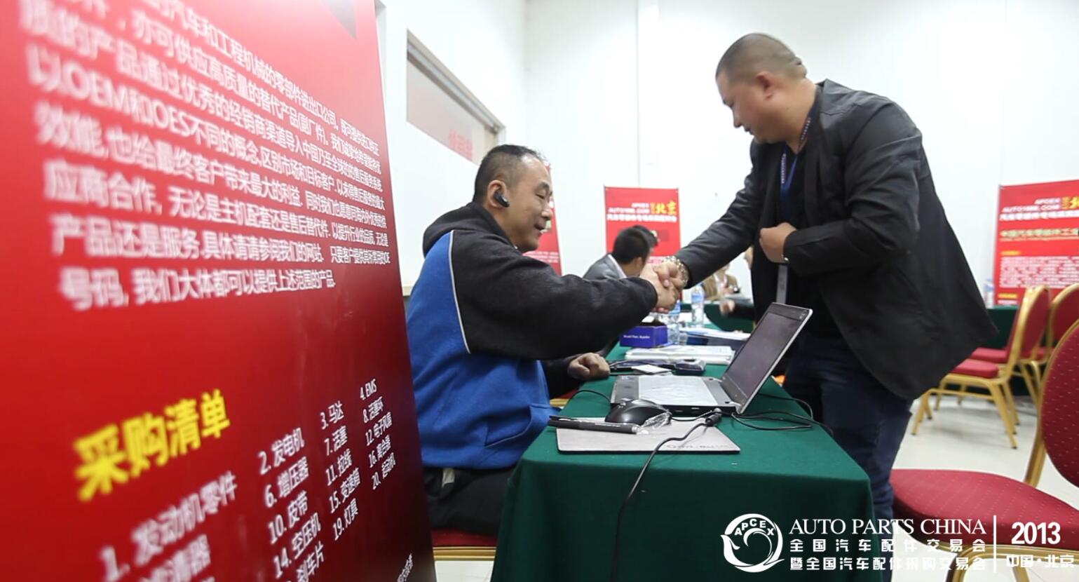 APCEX（2013·北京）中华汽配网汽车零部件专场采购配对会5.jpg