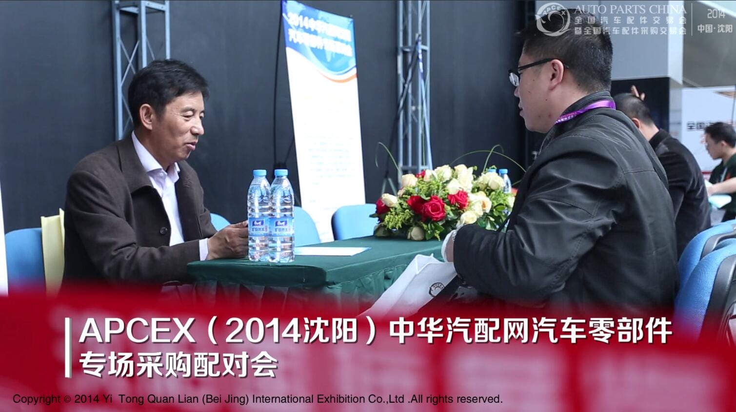 APCEX（2014沈阳）中华汽配网汽车零部件专场采购配对会1.jpg
