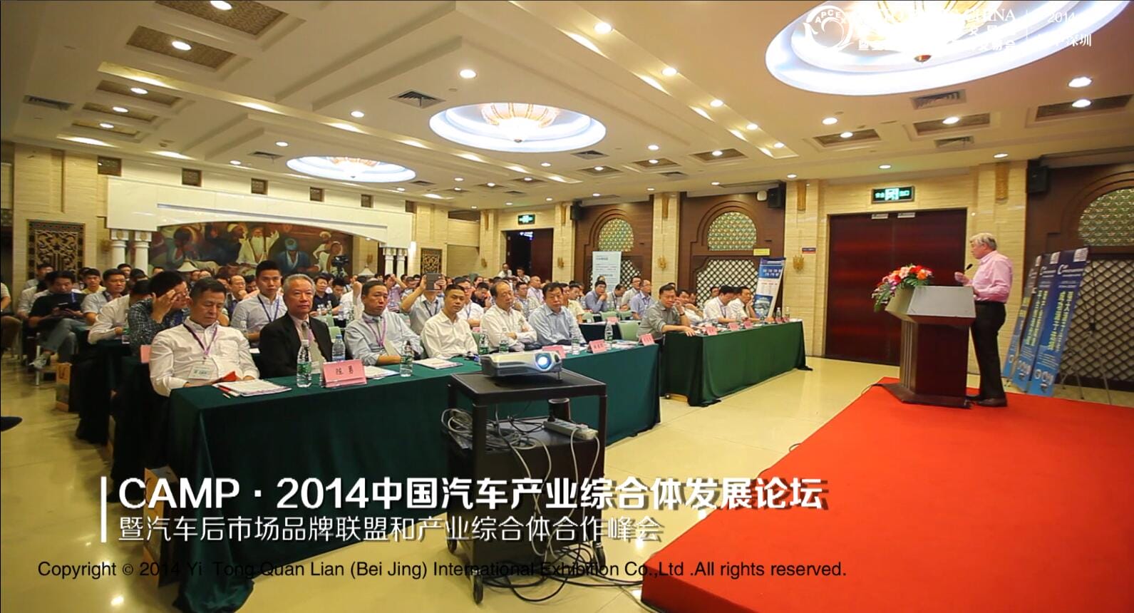 CAMP2014中国汽车产业综合体发展论坛1.jpg