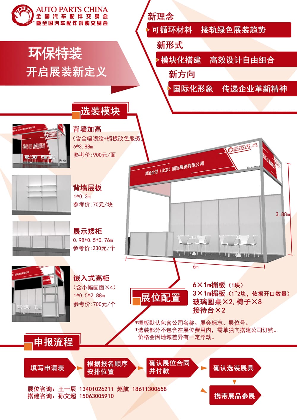 环保特装宣传彩页.jpg 环保特装宣传彩页.jpg