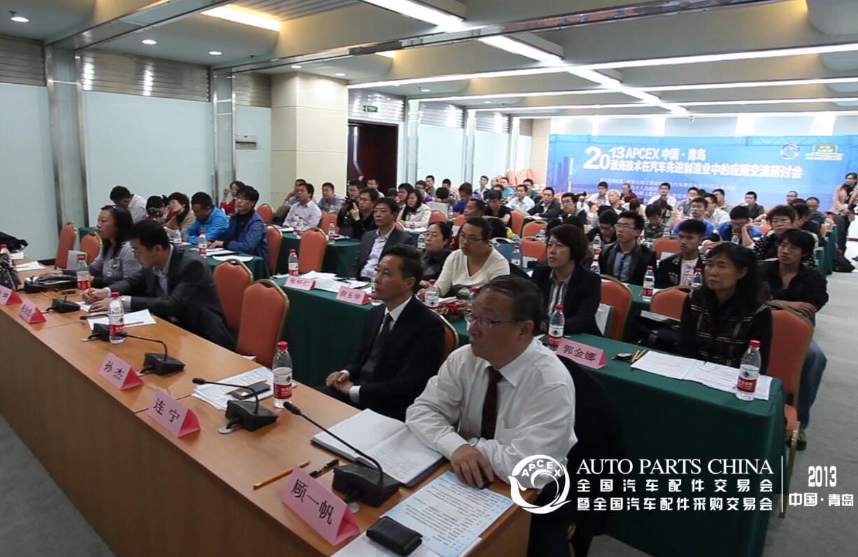2013激光技术在汽车先进制造业中的应用交流研讨会.jpg