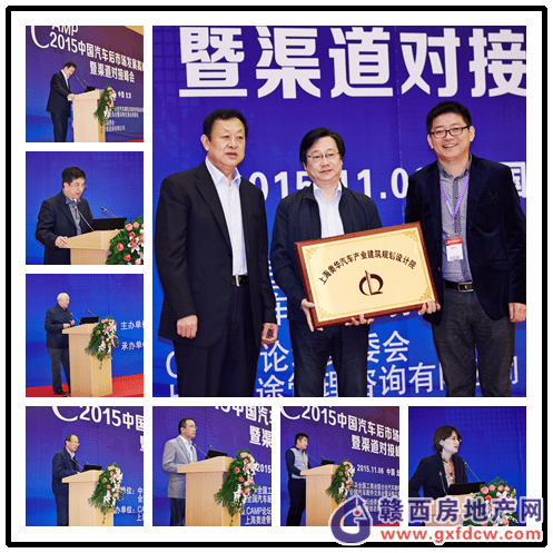2015CAMP中国汽车后市场发展高峰论坛暨渠道对接峰会.jpg