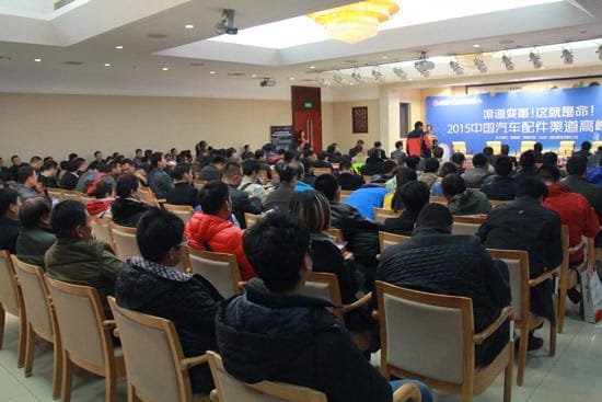 2015中国汽车配件渠道发展高峰论坛现场盛况.jpg