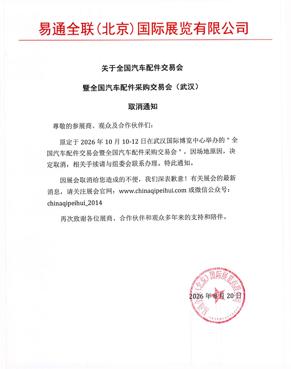 2026wh-展会通知.jpg