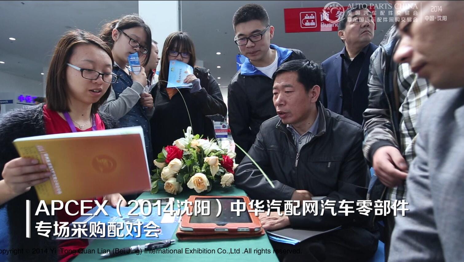 APCEX（2014沈阳）中华汽配网汽车零部件专场采购配对会2.jpg