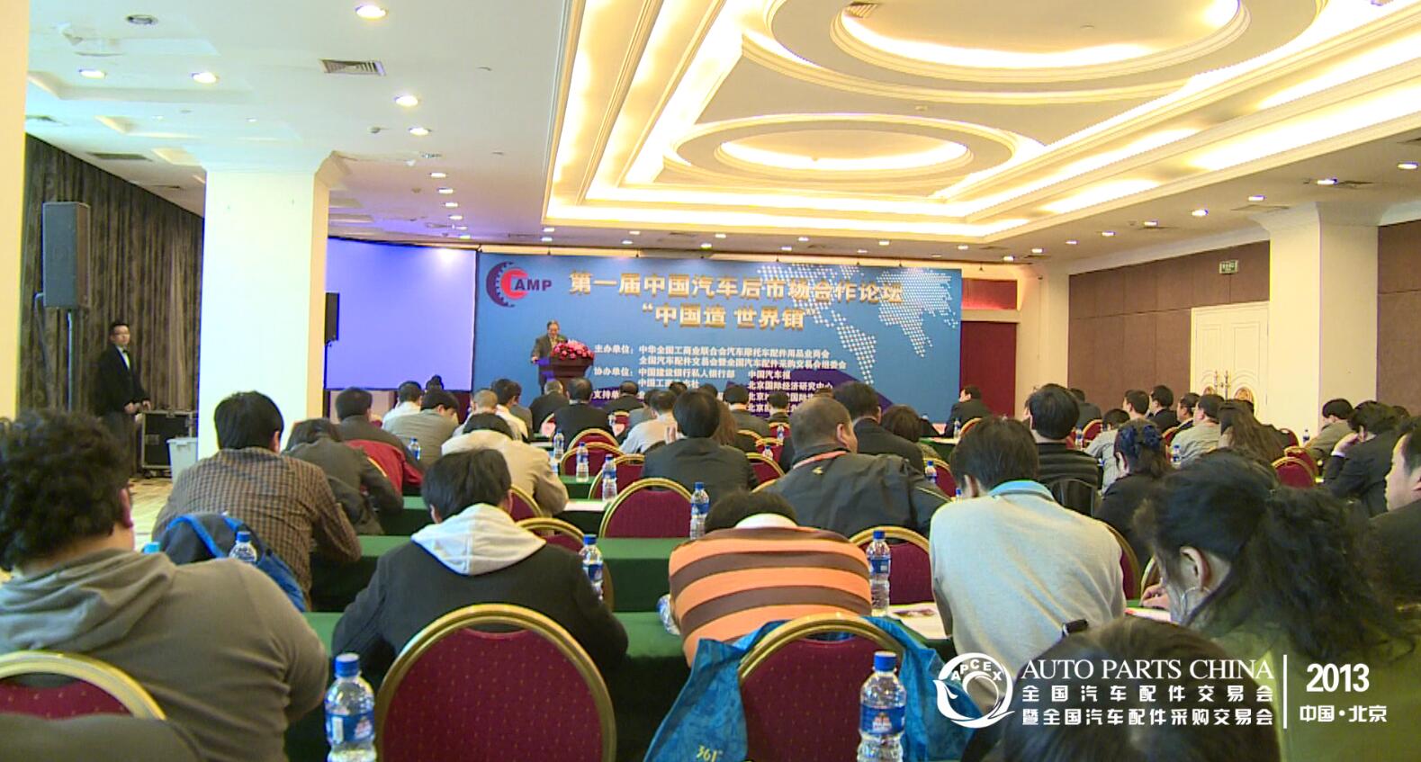 第一届中国汽车后市场合作论坛.jpg